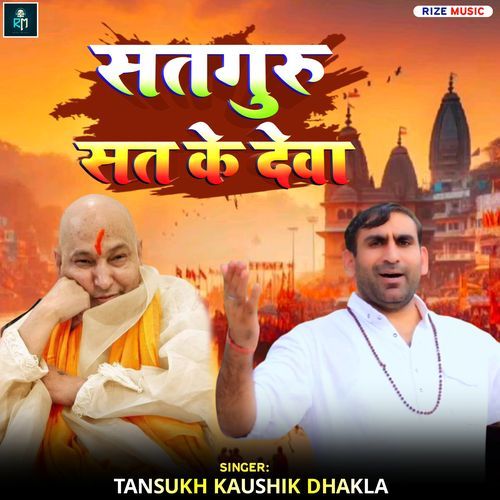 Satguru Sat Ke Deva Tansukh Kaushik MP3 Download
