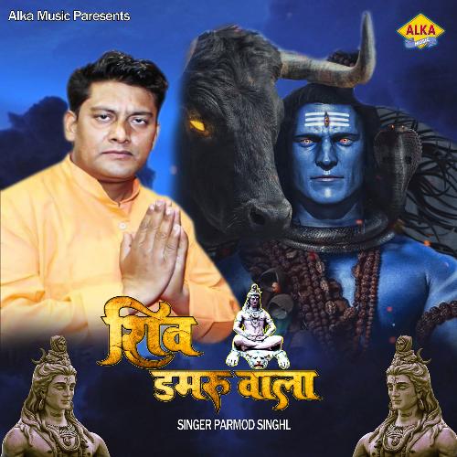Shiv Damru Wala Parmod Singhal MP3 Download