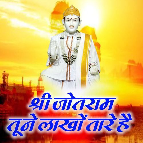 Shree Jotram Tune Lakho Taare Hai Shyam Das Haryanvi MP3 Download
