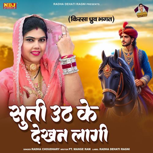 Suti Uth Ke Dekhan Laagi Radha Choudhary MP3 Download