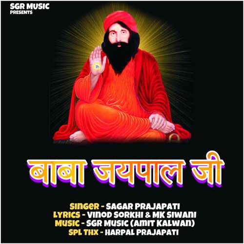 Baba Jaipal Ji Sagar Prajapati MP3 Download