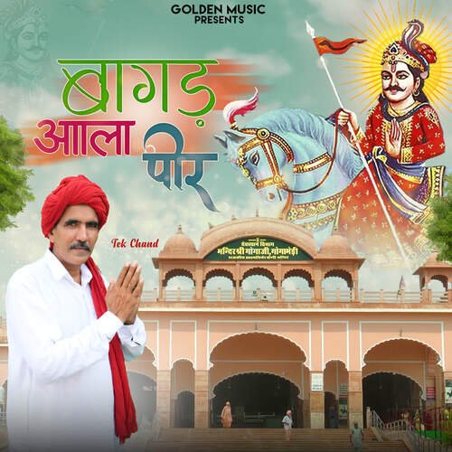 Bagad Aala Peer TEK CHAND MP3 Download