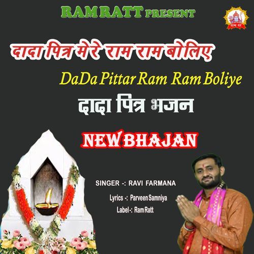 Dada Pittar Mere Ram Ram Boliye Ravi Farmana MP3 Download