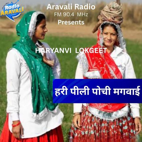 Hari pili ponchi mangwai Ramakanta Sharma MP3 Download