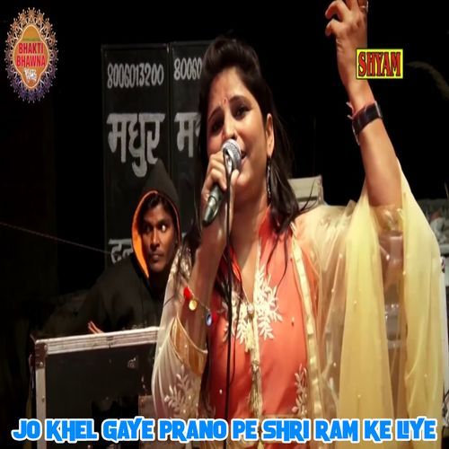 Jo Khel Gaye Prano Pe Shri Ram Ke Liye Hemlata MP3 Download