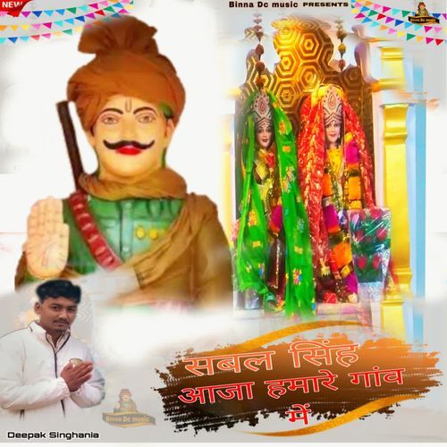 सबल सिंह आजा हमारे गांव में Deepak Singhania MP3 Download