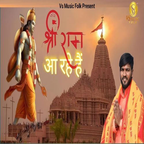 Shree Ram Aa Rhe Hai Shivam Panchal MP3 Download