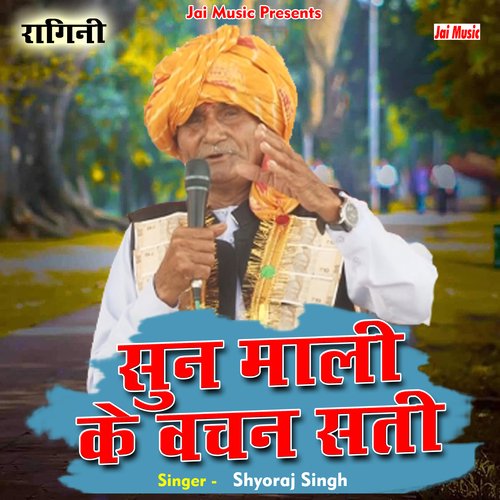 Sun mali ke vachan sati ghabdai (Haryanvi) Shyoraj Singh MP3 Download