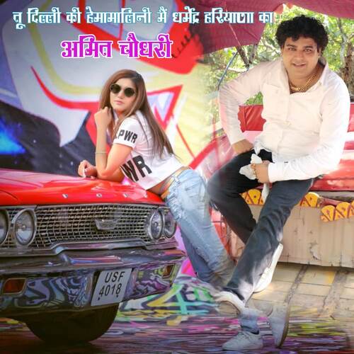 Tu Delhi Ki Hemamalini Mai Dharmendra Hariyana Ka Chhama Tiwari Chaudhary MP3 Download