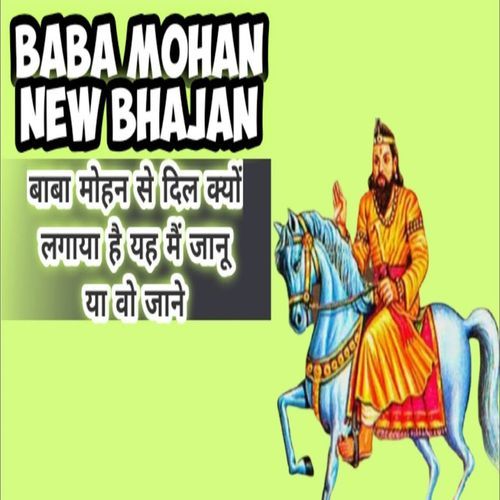 Baba Mohan Se Dil Kyun Lagaya Ye Maun Janu Ya Wo Jane Nisha Sharma MP3 Download
