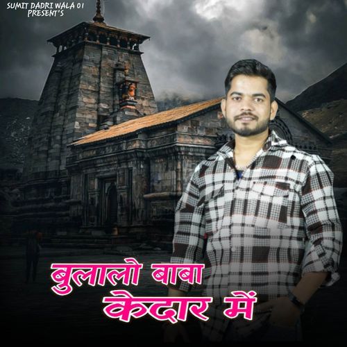 Bulalo Baba केदार में Sumit Dadri Wala MP3 Download