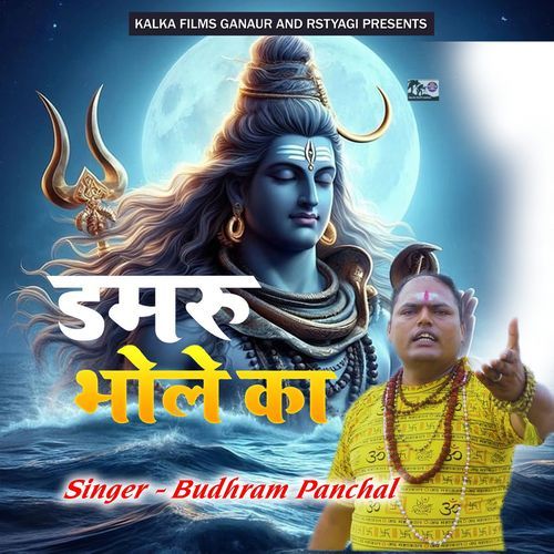 Damru Bhole Ka Budhram Panchal MP3 Download