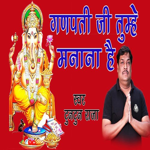 Ganpati Ji Tumhe Manana Hai Tuntun Raja MP3 Download
