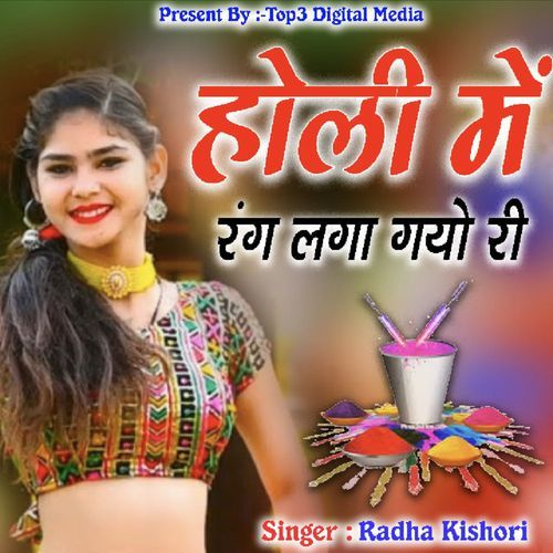 Holi Me Rang Laga Gayo Ri Radha Kishori MP3 Download