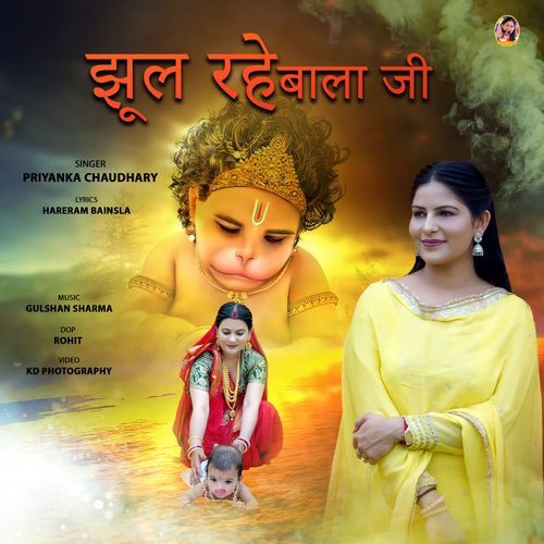 Jhool Rahe Balaji Priyanka Chaudhary MP3 Download