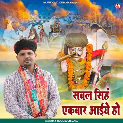 Sabal Singh Ek Bar aaiae Ho Rajphool Kuchrania MP3 Download
