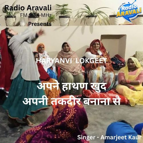 Apne hathhan khud apni taqdeer banana se Amarjeet Kaur MP3 Download