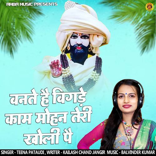 Bante Hai Bigde Kaam Mohan Teri Kholi Pe Teena Pataudi MP3 Download