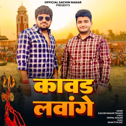 Kawad Lavenge Sachin Nagar Tigaon MP3 Download