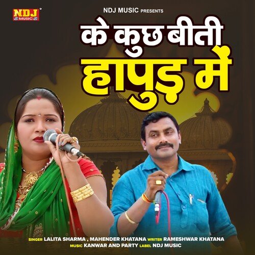 Ke Kuchh Biti Hapur Me Lalita Sharma MP3 Download