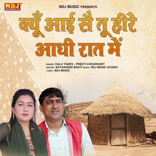 Kyu Aai Se Heere Tu Aadhi raat Me Kalu Yadav MP3 Download