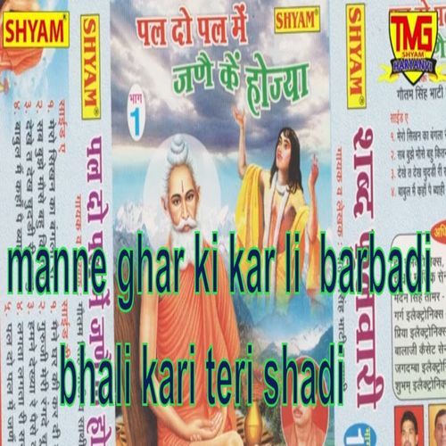 Manne Ghar Ki Kar Li Barbadi Bhali Kari Teri Shadi Gautam Bhati MP3 Download