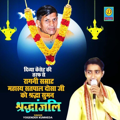 Ragini Samrat Mahasaye Satpal Dosa Ji Ko Sradha Suman Sradhanjali Yogender Kumheda MP3 Download