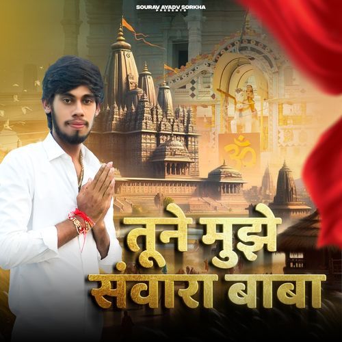 Tune Mujhe Sanwara Baba Sourav Yadav Sorkha MP3 Download
