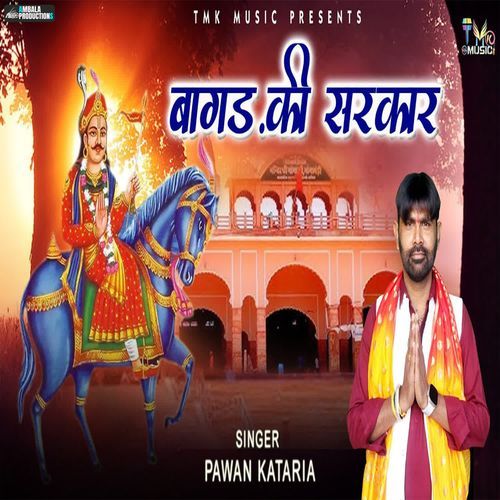 Bagad Ki Sarkar Pawan Kataria MP3 Download