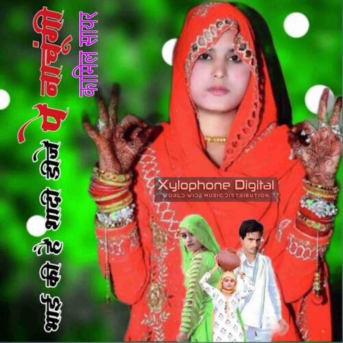 Bhai Ki Hai Sahdi Dj Pe Nachungi Kamil Sayar MP3 Download