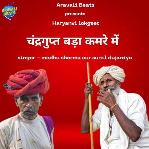 Chandergupt Bada Kamre Me Madhu Sharma MP3 Download