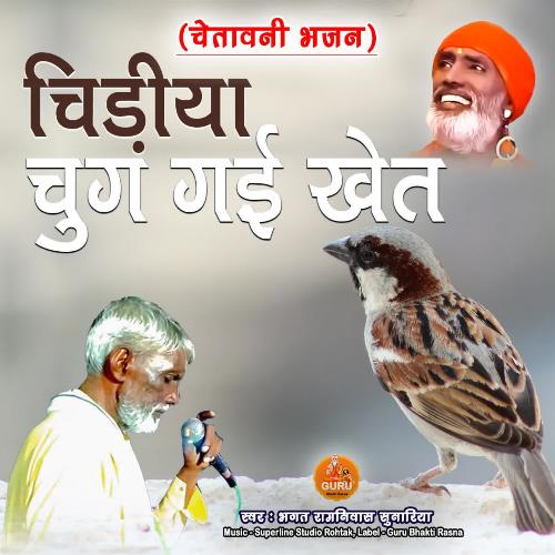 Chidya Chug Gye Khet Bhagat Ramniwas Sunariya MP3 Download