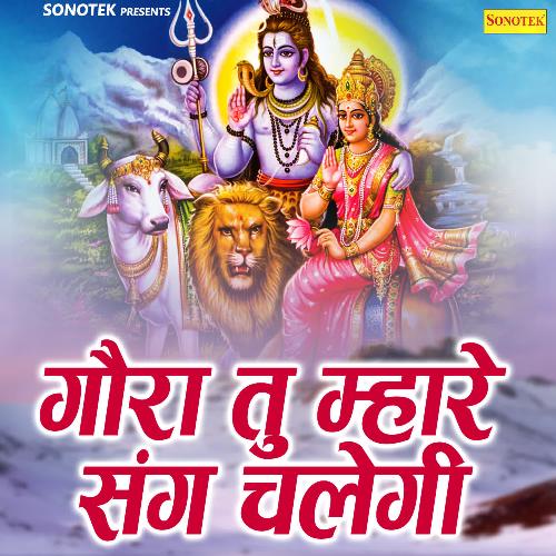 Gora Tu Mhare Sang Chalegi Mamta Shriwastav MP3 Download