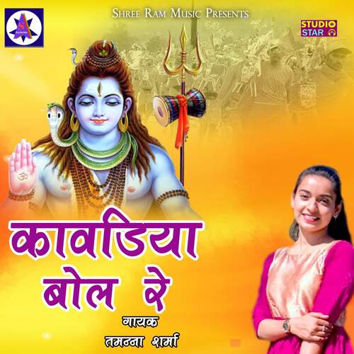 Kawariya Bol Re tamanna sharma MP3 Download