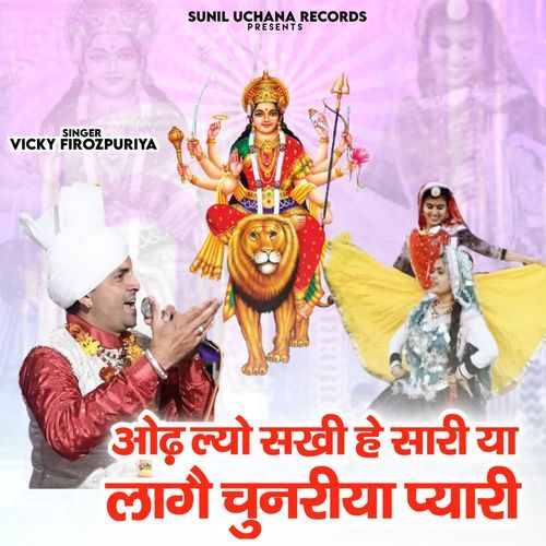 Odh Lyo Skhi He Sari Ya Laghe Chunriya Pyari Vicky Firozpuriya MP3 Download