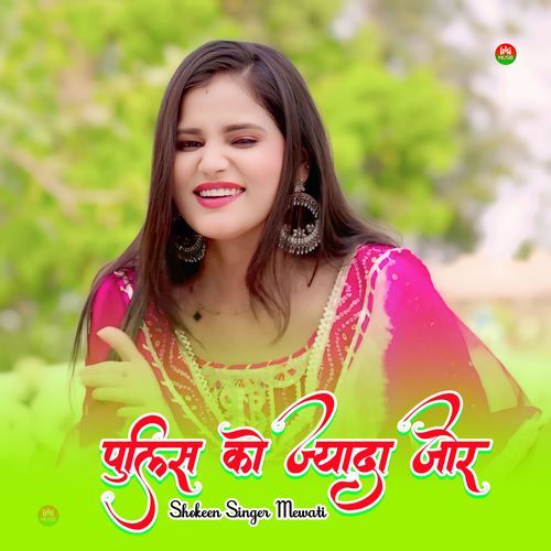 पुलिस को ज्यादा जोर Mewati Gaane MP3 Download