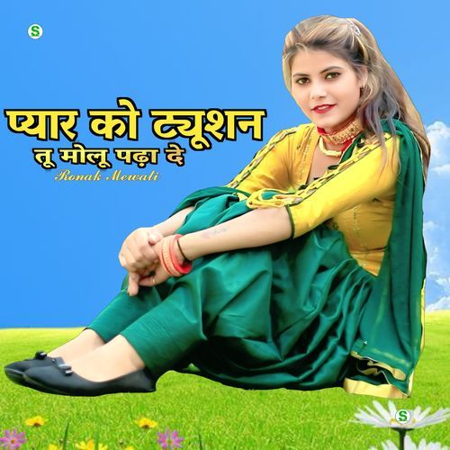 प्यार को ट्यूशन तू मोलू पढ़ा दे Ronak Mewati MP3 Download