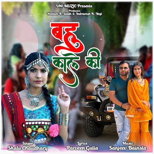 Bahu Kale Ki Shalu Chaudhary MP3 Download