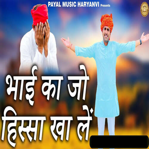 Bhai Ka Jo Hissa Kha Le Naresh Dayma MP3 Download