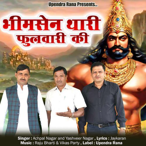 Bhimsen Thari Phulwari Ki Yashveer Nagar MP3 Download