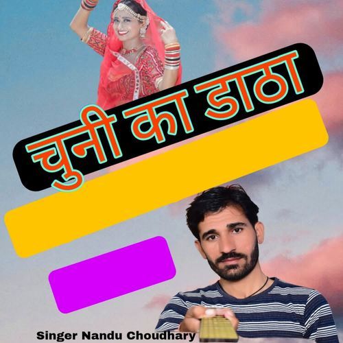Chuni Ka Datha Nandu Choudhary MP3 Download