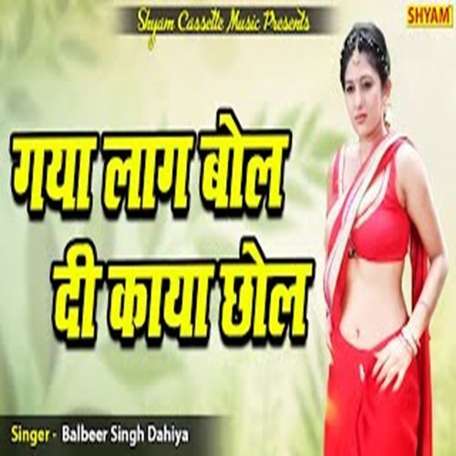 Gaya Laag Bol Di Kaya Chhol Balbeer Singh Dahiya MP3 Download
