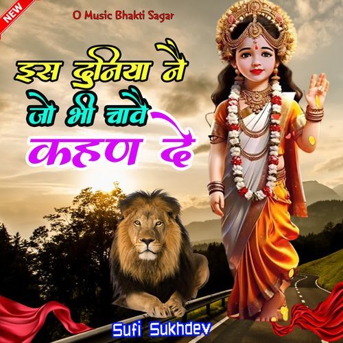 Is Duniya Ne Jo Bhi Chahve Kehan De Sufi Sukhdev MP3 Download