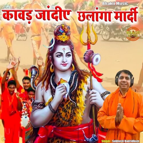 Kawad Jandiye Chhalanga Mardi Subhash Badridham MP3 Download