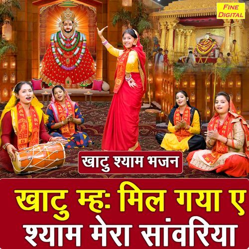 Khatu Meh Mil Gaya Ae Shyam Mera Sawariya Meera Jangra MP3 Download