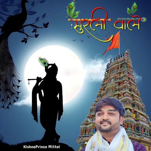 Murli Wale KishnaPrince Mittal MP3 Download