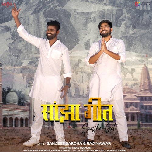 Sanjha Geet Raj Mawar MP3 Download