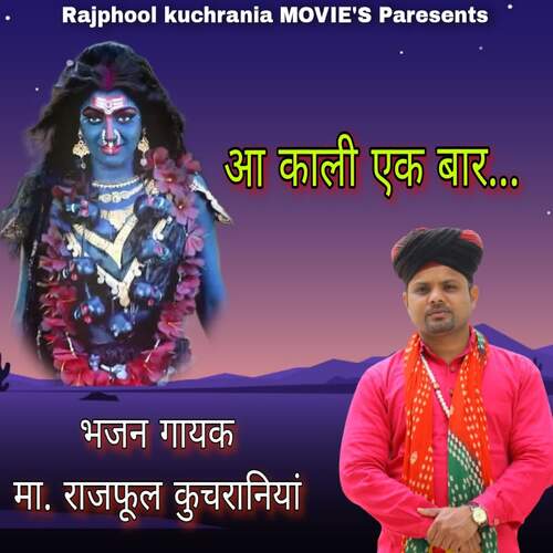 AA KALI AYAK BAR Ma.Rajphool Kuchrania MP3 Download