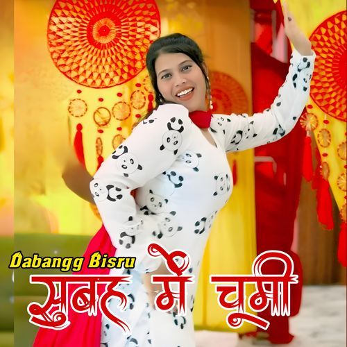 सुबह में चूमी Dabangg Bisru MP3 Download
