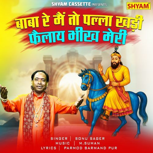 Baba Re Me To Palla Khadi Failay Bhekh Meri Sonu Sager MP3 Download